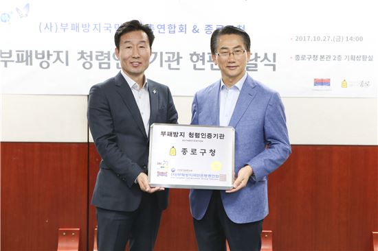 종로구 청렴 바탕으로 지속발전 이루다 