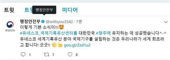 ‘세계 최초’ 유네스코 국제기록유산센터, 청주에 생긴다