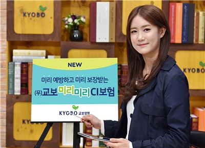 교보생명, '미리미리CI보험' 배타적사용권 획득
