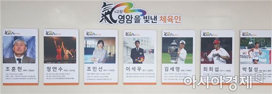 체육강군 영암, 영암을 빛낸 체육인 알린다