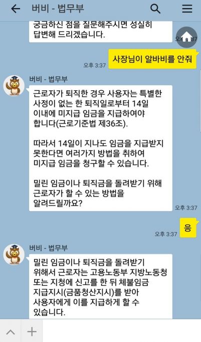 법무부 법률 서비스 챗봇 '버비'/사진=버비 사용중 캡쳐