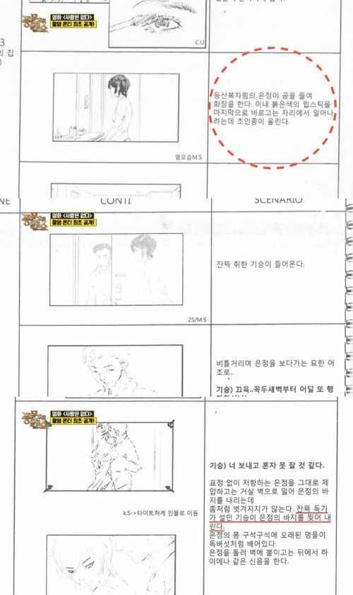 영화 '사랑은 없다' 콘티 /사진=채널A 화면 캡쳐