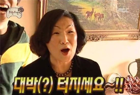 하하 엄마 융드옥정. 사진=MBC '무한도전' 캡쳐