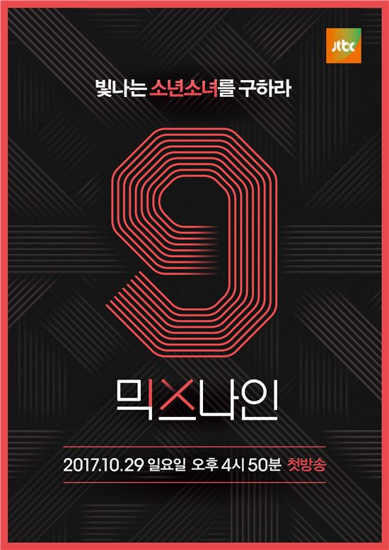‘믹스나인’ 소녀팀 신곡 3곡 오늘(7일) 6시 발매