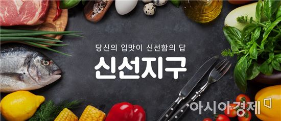 G9, 신선지구 과일·채소 오픈…절임배추 등 판매