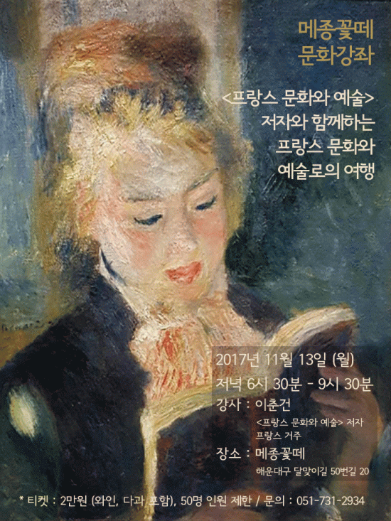 메종꽃떼 문화강좌, ‘프랑스 예술·여행 전해’