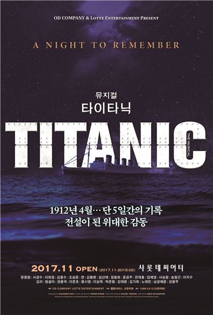 뮤지컬 '타이타닉' 포스터.