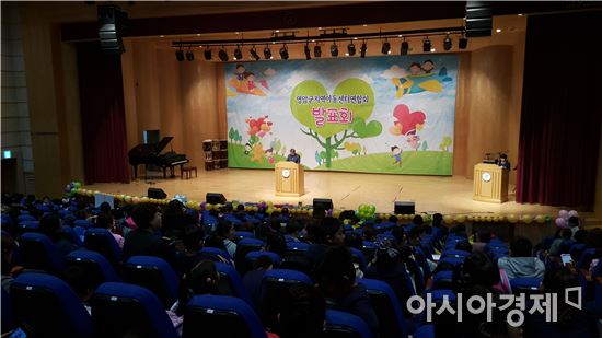2017년 영암군 지역아동센터 아동 발표회 개최