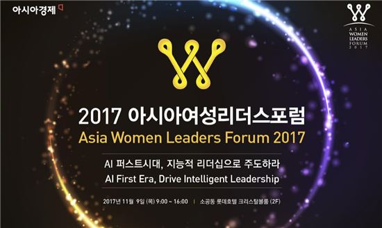[사고]'2017 아시아 여성 리더스 포럼' 내일 개막 