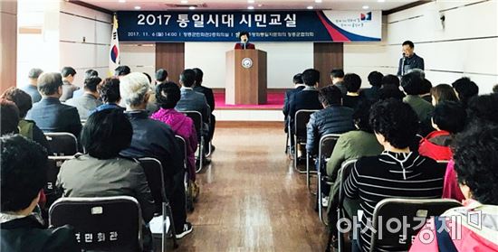 민주평통 장흥군협의회, 2017 통일시대 시민교실 개최