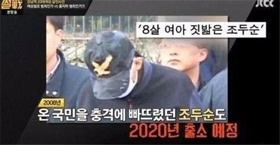 지난 2008년 초등학생을 성폭행하고 중상을 입힌 혐의로 기소된 조두순.  / 사진=JTBC '썰전' 방송 캡처