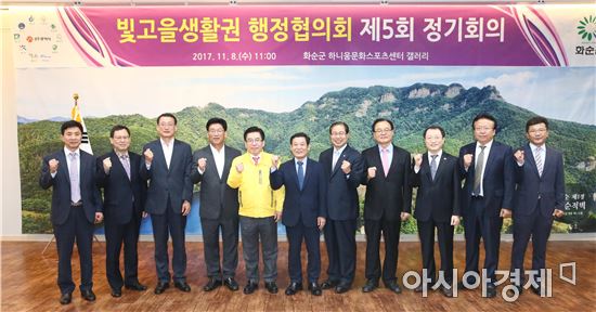 화순군, 빛고을생활권행정협의회 정기회의 개최