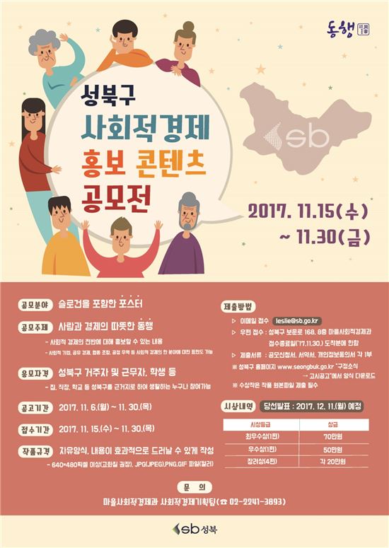 성북구 ‘사회적경제 홍보 슬로건' 공모