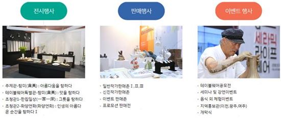 한국도자재단이 서울 양재동 aT센터에서 9일 개막한 '2017 G-세라믹 페어' 행사들