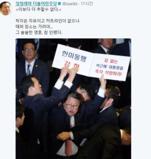 사진=정청래 전 더불어민주당 의원 트위터 캡처