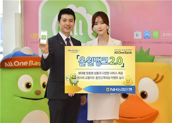 [포토]농협은행, '올원뱅크 2.0' 출시…해외송금 기능 등 추가