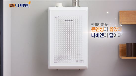 경동나비엔, '프리미엄 콘덴싱보일러' 홈쇼핑 판매