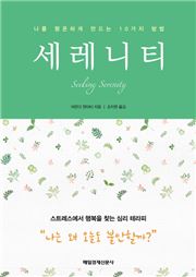 [신간안내] 세레니티 