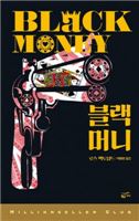 [구채은의 인생소설]블랙머니