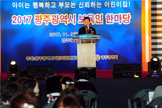 윤장현 광주시장, 보육인 한마당 행사 참석