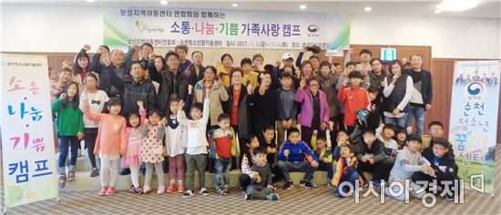 보성군, 소통·나눔·기쁨, ‘소나기 가족사랑 캠프 실시