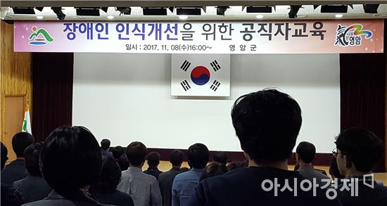 영암군 군 산하 공직자 대상  ‘장애인 인식개선 교육’실시