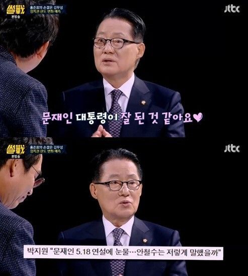 박지원 국민의당 의원 / 사진=JTBC 예능 '썰전'