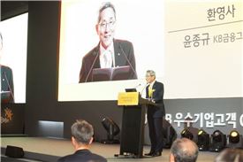 KB국민銀, '우수기업 CEO초청포럼'개최