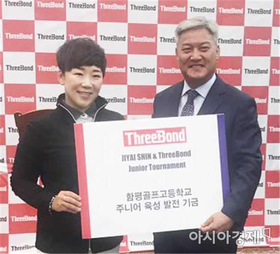 신지애 선수, 모교인 함평골프고에 장학금 1천만원 기탁