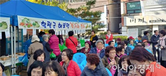 함평 해보면, 성남시 은행1동서 농산물 직거래장터 열어