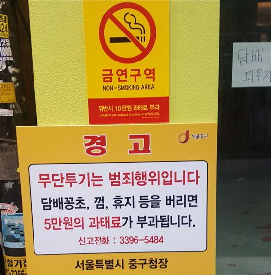 서울 중구 명동 거리에 금연구역임을 알리는 다양한 표지가 부착 돼 있다. 