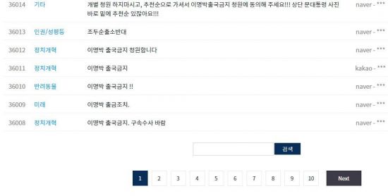 ‘이명박 출국 금지’ 잘못된 국민청원 수십개...“추천순으로 가서 동의”