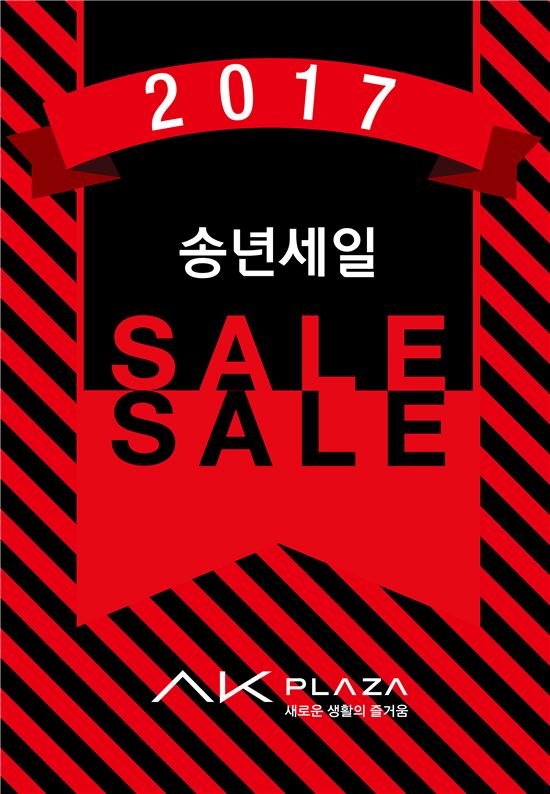 백화점, 올해 마지막 세일 총력…유명 브랜드 총 출동 '최대 85% 할인'