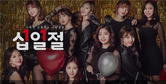 11월11일은 11번가의 날…역대 최대 거래액 '하루에만 640억'