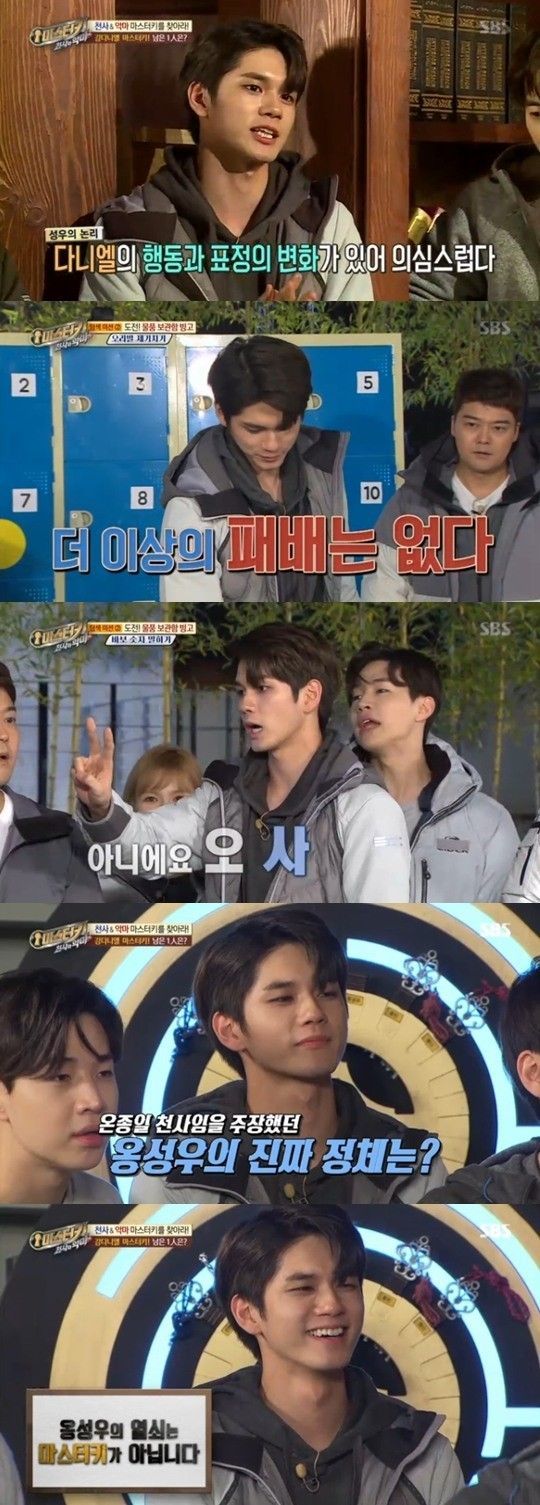 옹성우 /사진=SBS 예능 '마스터키' 방송 캡처