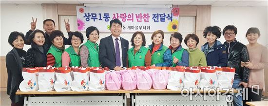 [포토]광주시 서구 상무1동 새마을부녀회, 사랑의 밑반찬 전달