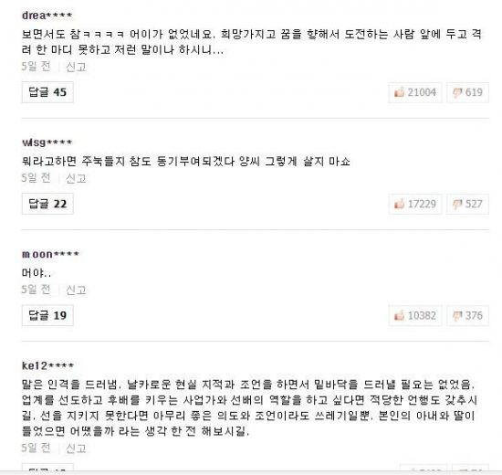 양현석 막말논랑에 대한 네티즌 반응 / 사진=네이버 댓글 캡처