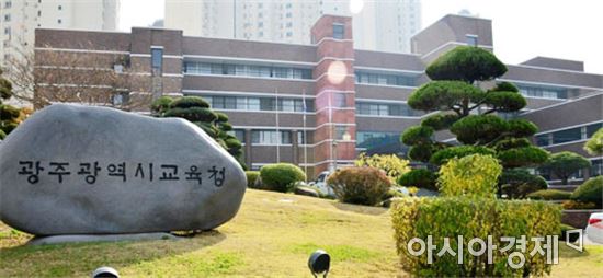 광주시교육청
