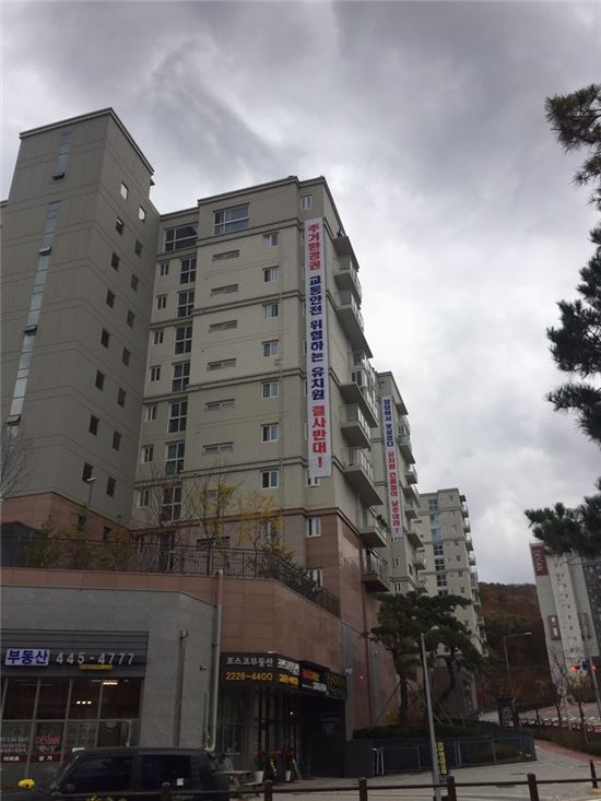 유치원 반대 포스코 아파트 프래카드 