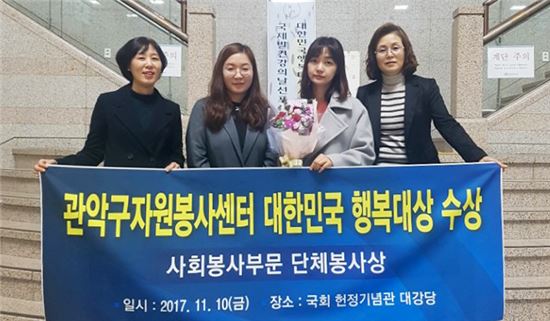 관악구 자원봉사센터 대한민국 행복대상 수상