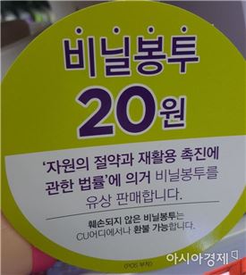 한 편의점에 봉부 유상제공을 알리는 안내문이 부착돼있다. 