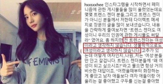 한서희, 페미니스트 논란…“트랜스젠더 여성 아냐” vs 하리수 “인성 참으로 안타까워“
