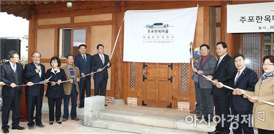 함평군, 주포한옥마을회관 개관~주민들 참여와 소통 공간 조성