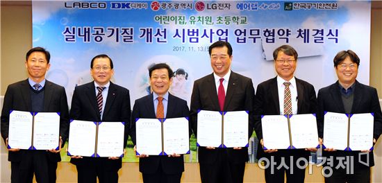 윤장현 광주시장, 어린이집· 유치원· 초등학교 실내공기질 개선 시범사업 업무협약식 참석