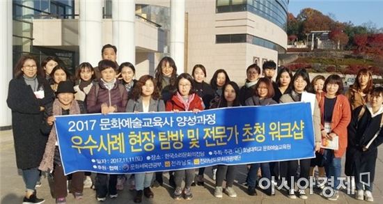 호남대, '2017 문화예술교육사 양성과정 2차 워크숍' 개최