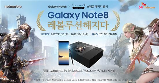 넷마블, '갤노트8 리니지2' 패키지 출시