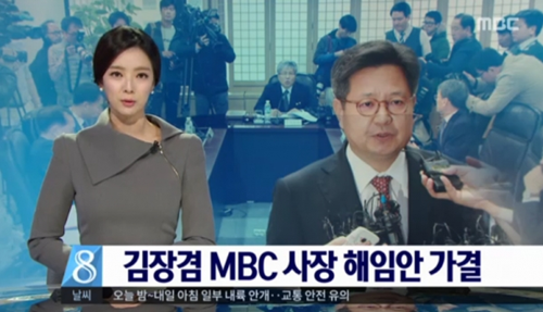 사진=MBC '뉴스데스크' 방송화면 캡처
