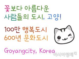 고양체