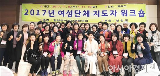 영암군, 여성리더십을 위한 워크숍 개최