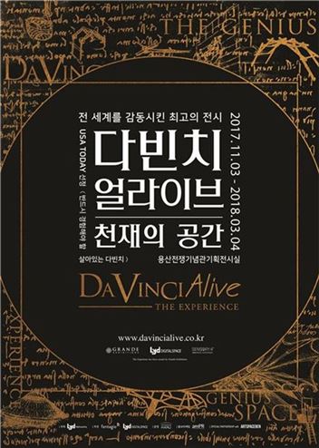 ‘다빈치 천재의 공간’展 수험생 50% 할인